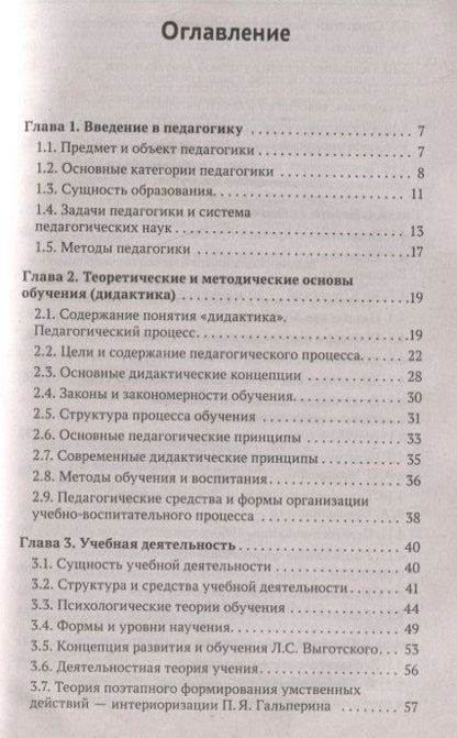 Фотография книги "Самыгин, Столяренко, Буряк: Общая и профессиональная педагогика. Учебное пособие. ФГОС"
