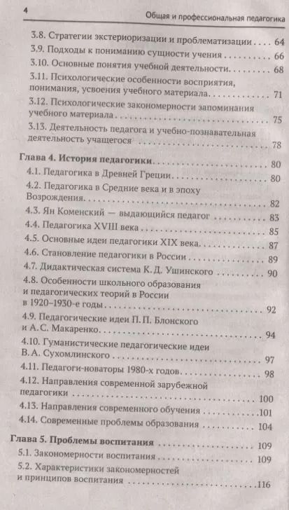 Фотография книги "Самыгин, Столяренко, Буряк: Общая и профессиональная педагогика. Учебное пособие. ФГОС"