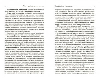Фотография книги "Самыгин, Столяренко, Котлярова: Общая и профессиональная психология. Учебное пособие"
