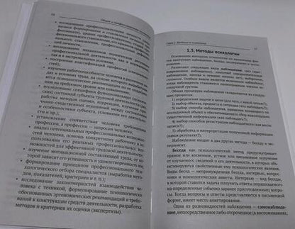 Фотография книги "Самыгин, Столяренко, Котлярова: Общая и профессиональная психология. Учебное пособие"