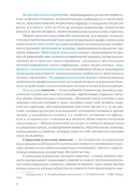Фотография книги "Самыгин, Столяренко, Латышева: Психология личности и профессиональное самоопределение. Учебник"