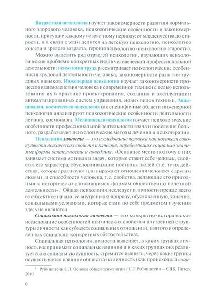 Фотография книги "Самыгин, Столяренко, Латышева: Психология личности и профессиональное самоопределение. Учебник"