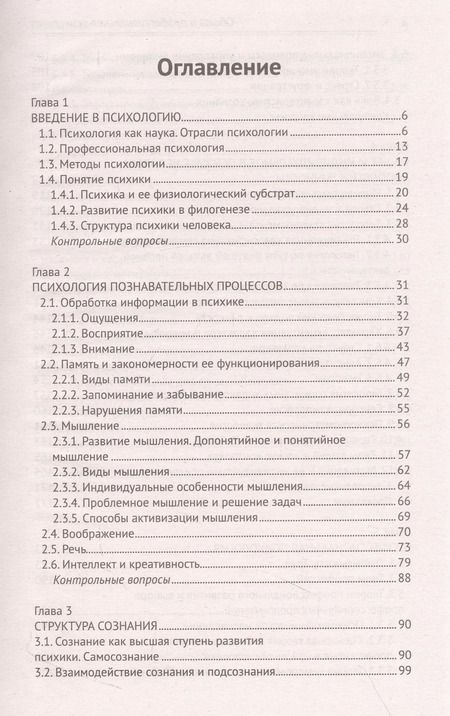 Фотография книги "Самыгин, Столяренко, Малучиев: Общая и профессиональная психология: учебное пособие"
