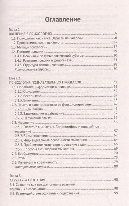 Фотография книги "Самыгин, Столяренко, Малучиев: Общая и профессиональная психология: учебное пособие"