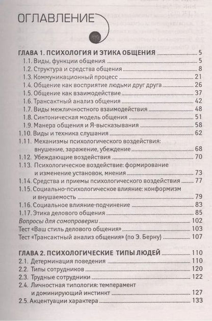 Фотография книги "Самыгин, Столяренко: Психология общения. Учебник для колледжей"