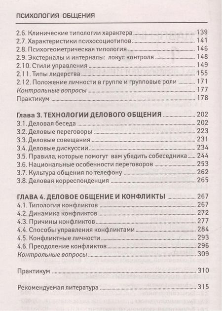 Фотография книги "Самыгин, Столяренко: Психология общения. Учебник для колледжей"