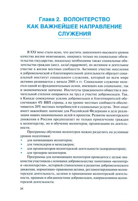 Фотография книги "Самыгин, Столяренко, Суржиков: Обучение служением. Учебник"