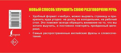 Фотография книги "Самый быстрый способ выучить английский язык. Речевой тренажер"