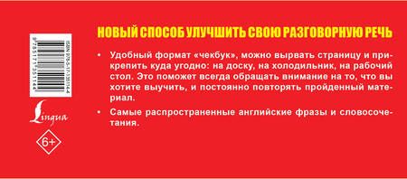 Фотография книги "Самый быстрый способ выучить английский язык. Речевой тренажер"