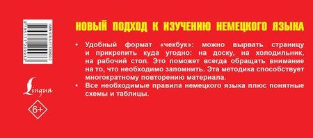 Фотография книги "Самый быстрый способ выучить все правила немецкого языка"