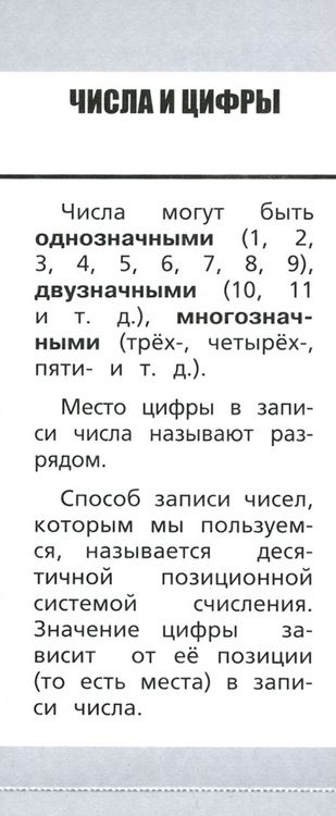 Фотография книги "Самый быстрый способ выучить все правила по математике"