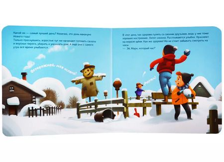 Фотография книги "Самый лучший день (НовыйГод) (1-3 л.) Войцеховский (картон)"