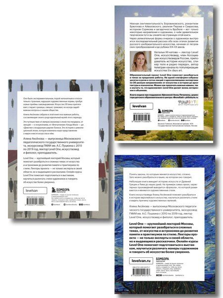 Фотография книги "Самый полный путеводитель по искусству от Level One. Подарочный комплект из 3 книг"