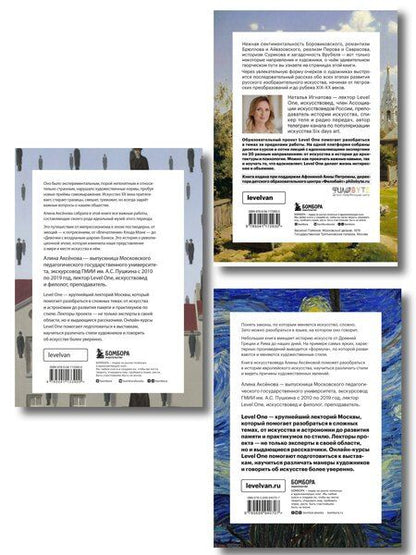 Фотография книги "Самый полный путеводитель по искусству от Level One. Подарочный комплект из 3 книг"