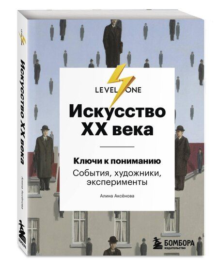 Фотография книги "Самый полный путеводитель по искусству от Level One. Подарочный комплект из 3 книг"