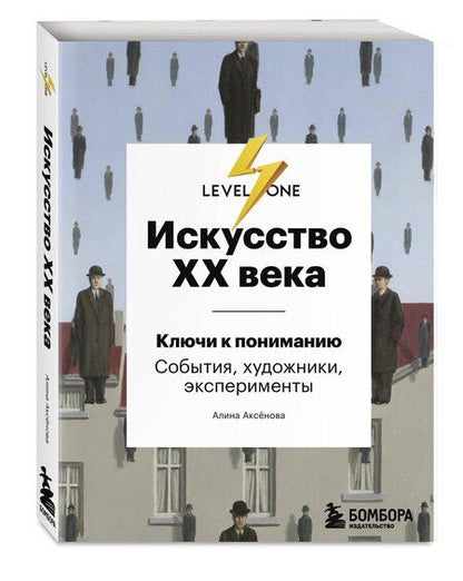Фотография книги "Самый полный путеводитель по искусству от Level One. Подарочный комплект из 3 книг"
