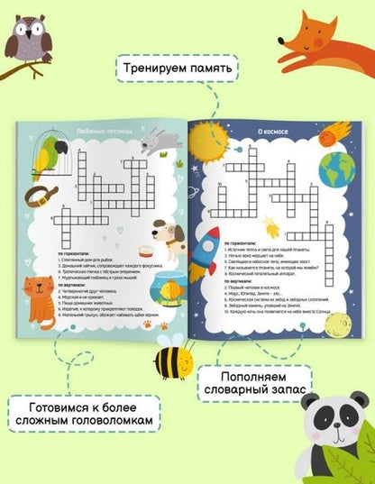 Фотография книги "Самый умный. Кроссворды. Угадай слово!"