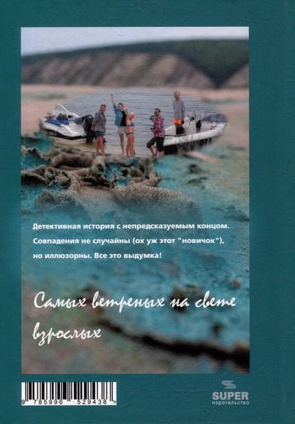 Фотография книги "Самый ветреный на свете ОСТРОВ"