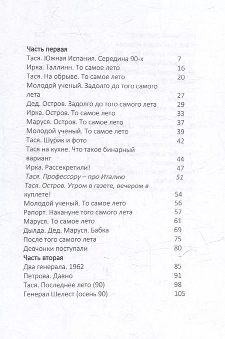 Фотография книги "Самый ветреный на свете ОСТРОВ"