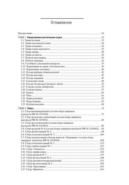 Фотография книги "Самылина, Бобкова, Потанина: Фармакогнозия. Атлас. В 3-х томах. Том 3. Лекарственное растительное сырье, сборы"