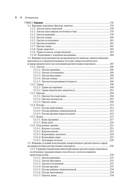 Фотография книги "Самылина, Бобкова, Потанина: Фармакогнозия. Атлас. В 3-х томах. Том 3. Лекарственное растительное сырье, сборы"
