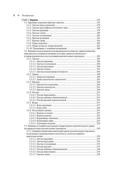 Фотография книги "Самылина, Бобкова, Потанина: Фармакогнозия. Атлас. В 3-х томах. Том 3. Лекарственное растительное сырье, сборы"
