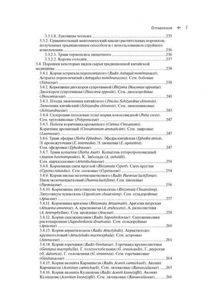 Фотография книги "Самылина, Бобкова, Потанина: Фармакогнозия. Атлас. В 3-х томах. Том 3. Лекарственное растительное сырье, сборы"