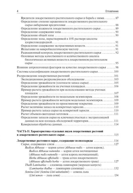 Фотография книги "Самылина, Яковлев: Фармакогнозия. Учебник"