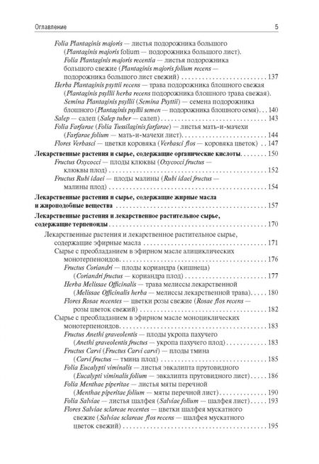 Фотография книги "Самылина, Яковлев: Фармакогнозия. Учебник"