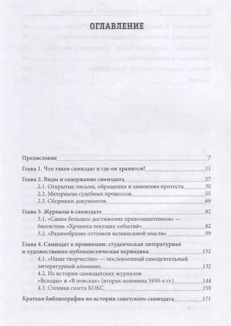 Фотография книги "Самиздат в СССР: тексты и судьбы"