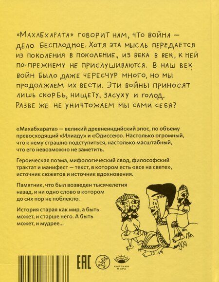 Фотография книги "Самхита Арни: Махабхарата. Взгляд ребенка"