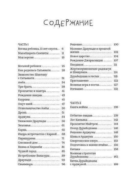 Фотография книги "Самхита Арни: Махабхарата. Взгляд ребенка"