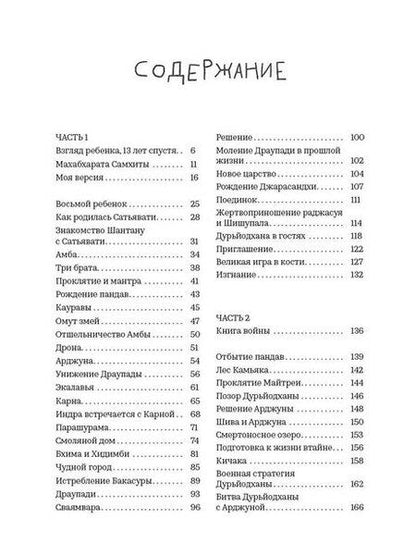 Фотография книги "Самхита Арни: Махабхарата. Взгляд ребенка"