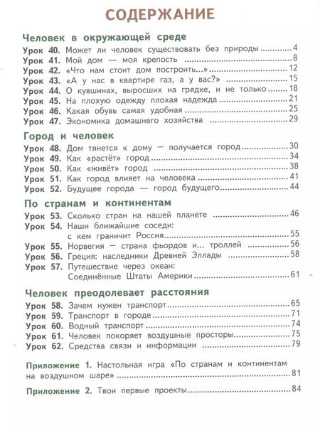 Фотография книги "Самкова, Назаренко, Романова: Окружающий мир. 3 класс. Рабочая тетрадь к учебнику В.А. Самковой и др. В 2-х частях. Часть 2. ФГОС"