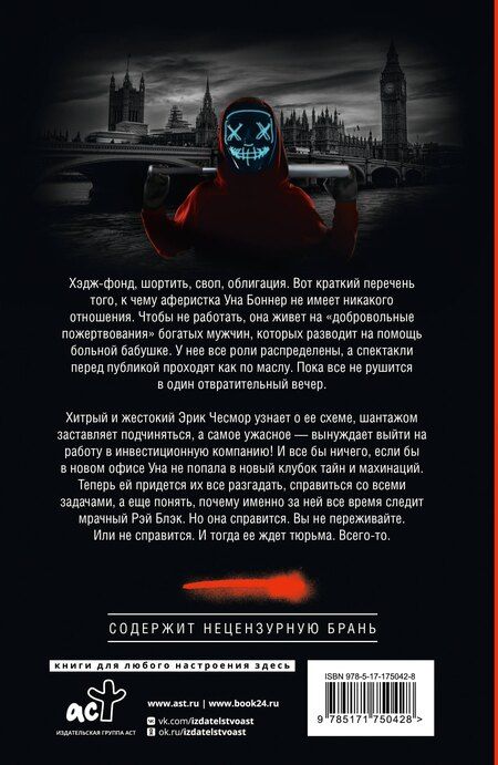 Фотография книги "Саммер Холланд: Лондонский туман. Здесь нет места любви"