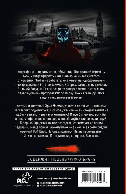 Фотография книги "Саммер Холланд: Лондонский туман. Здесь нет места любви"