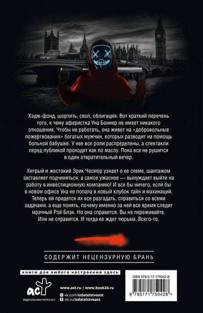 Фотография книги "Саммер Холланд: Лондонский туман. Здесь нет места любви"