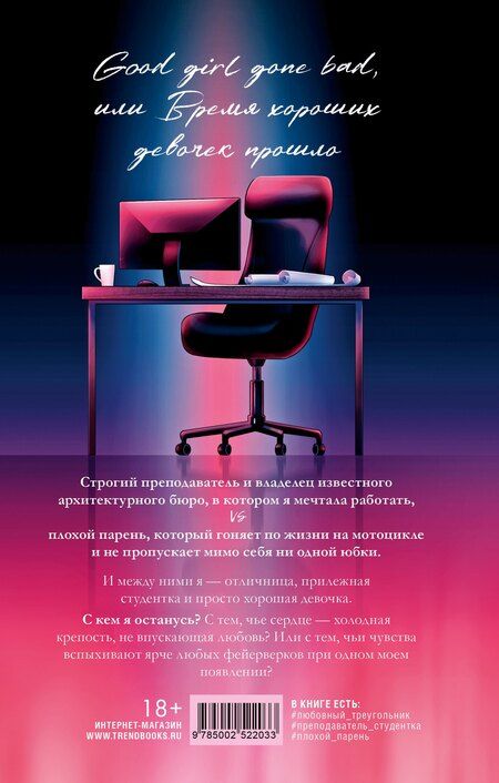 Фотография книги "Саммер, Левина: Хорошая девочка"