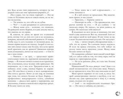 Фотография книги "Саммер, Левина: Хорошая девочка"