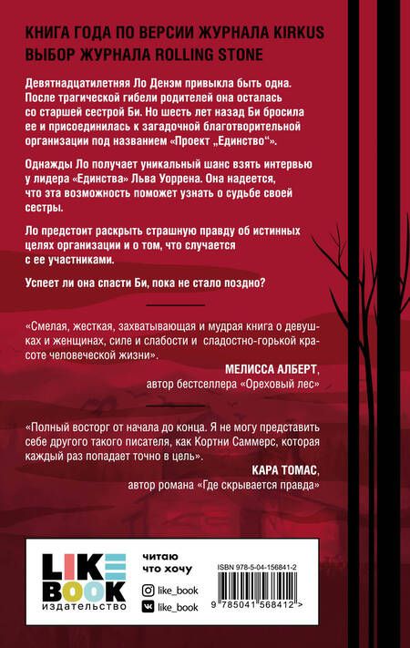 Фотография книги "Саммерс: Проект"