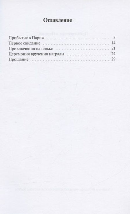 Фотография книги "Sammy: Приключение в Париже"