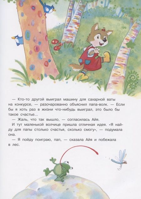 Фотография книги "Самое большое счастье в мире "