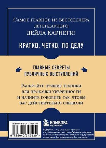 Фотография книги "Самое главное. Как вырабатывать уверенность в себе и влиять на людей, выступая публично"