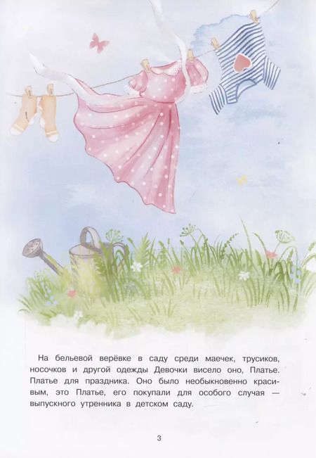 Фотография книги "Самое любимое Платье"