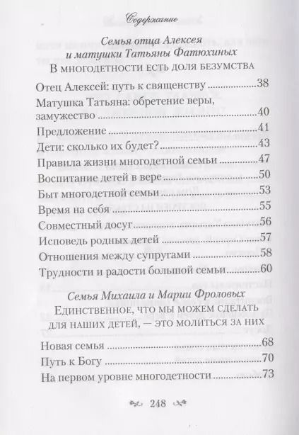 Фотография книги "Самое важное - любовь. Современные православные христиане о своей семейной жизни"