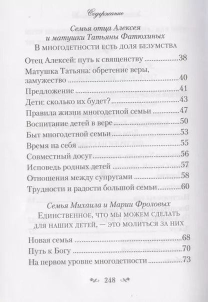 Фотография книги "Самое важное - любовь. Современные православные христиане о своей семейной жизни"