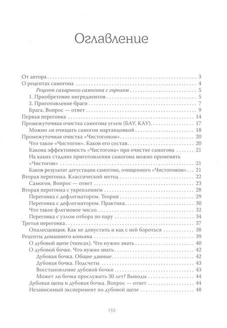 Фотография книги "Самогон: Самогон для чайников. Надёжные рецепты"