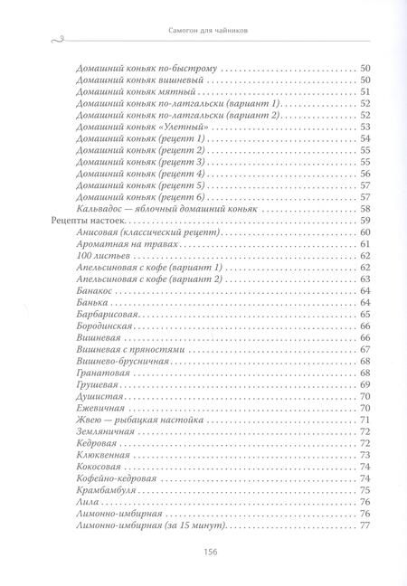 Фотография книги "Самогон: Самогон для чайников. Надёжные рецепты"