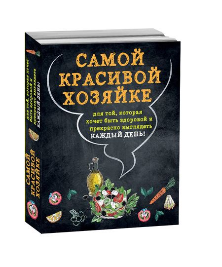 Фотография книги "Самой красивой хозяйке 2тт (компл. 2кн. в супере) (упаковка)"