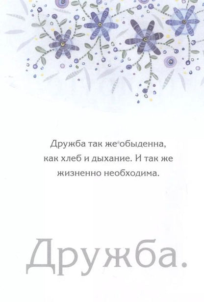 Фотография книги "Самой лучшей подруге на свете! Больше, чем открытка"